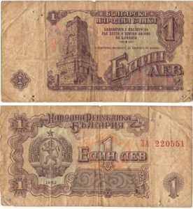 greres Bild - Geldnote Bulgarien 1962