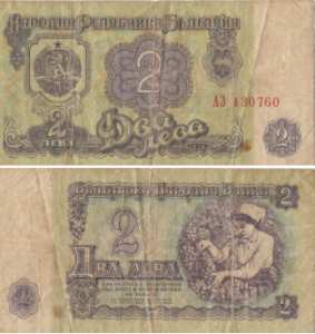 gr��eres Bild - Geldnote Bulgarien 1974