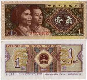 greres Bild - Geldnote China 1 Jiao 198