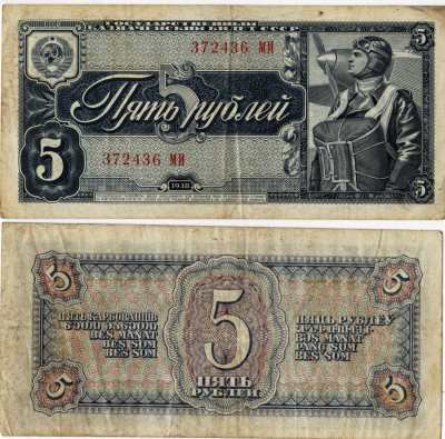 enlarge picture  - money Soviet Rubel note